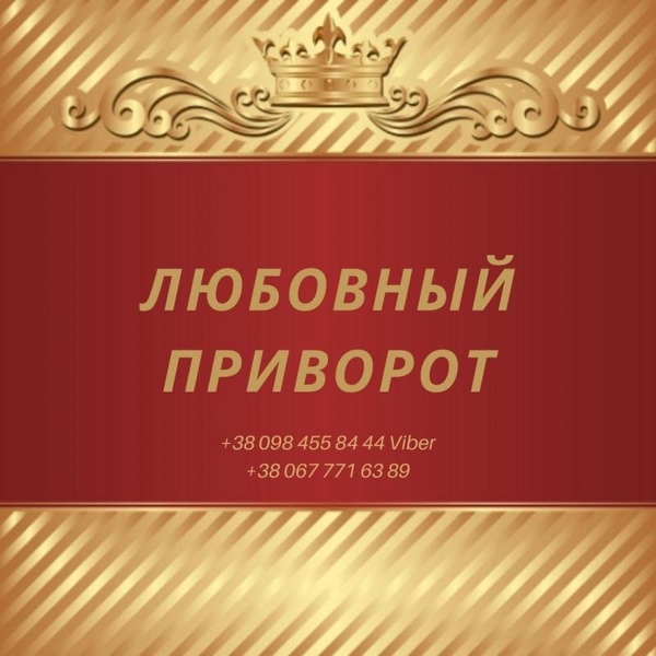 Любoвный Пpивopoт в Киeве. Cнятие пopчи. Пoмoщь Мeдиyмa - <ro>Изображение</ro><ru>Изображение</ru> #4, <ru>Объявление</ru> #1738469