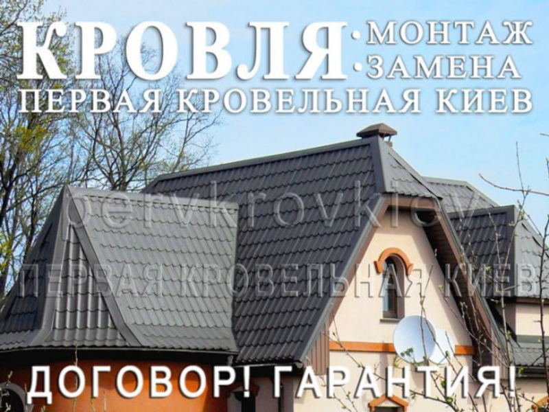 Кровельные работы. Ремонт кровли. Ремонт крыши. Замена кровли. Кровель - <ro>Изображение</ro><ru>Изображение</ru> #1, <ru>Объявление</ru> #1482073