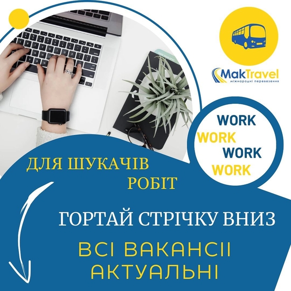 Міжнародні автобусні перевезення від Мак Тревел - <ro>Изображение</ro><ru>Изображение</ru> #4, <ru>Объявление</ru> #1739791