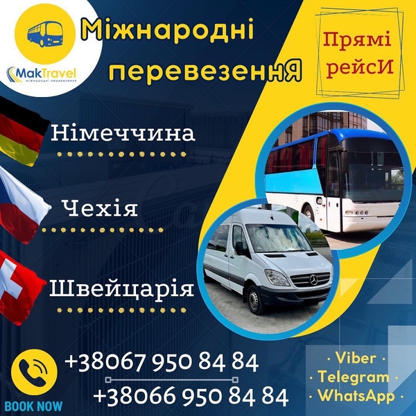Міжнародні автобусні перевезення від Мак Тревел - <ro>Изображение</ro><ru>Изображение</ru> #5, <ru>Объявление</ru> #1739791