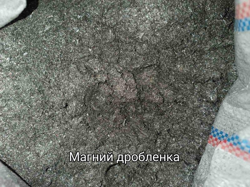 Продаємо магній - тепер у нових формах! - <ro>Изображение</ro><ru>Изображение</ru> #1, <ru>Объявление</ru> #1742329