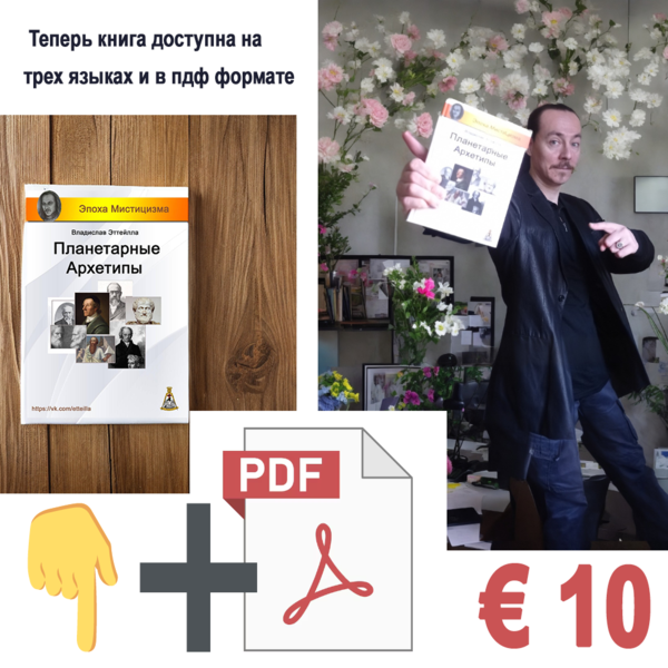 Книга "Планетарные архетипы" - <ro>Изображение</ro><ru>Изображение</ru> #2, <ru>Объявление</ru> #1743072