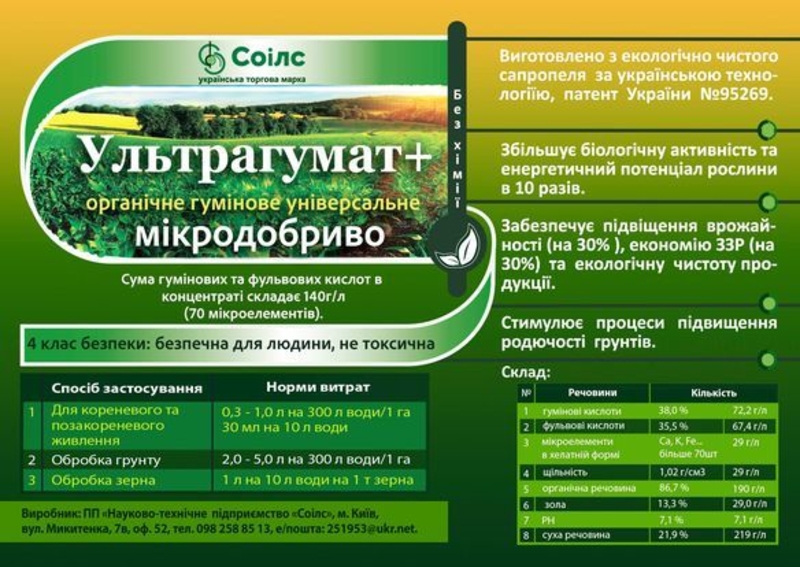 Микроудобрение humisoils/ - <ro>Изображение</ro><ru>Изображение</ru> #4, <ru>Объявление</ru> #1602126