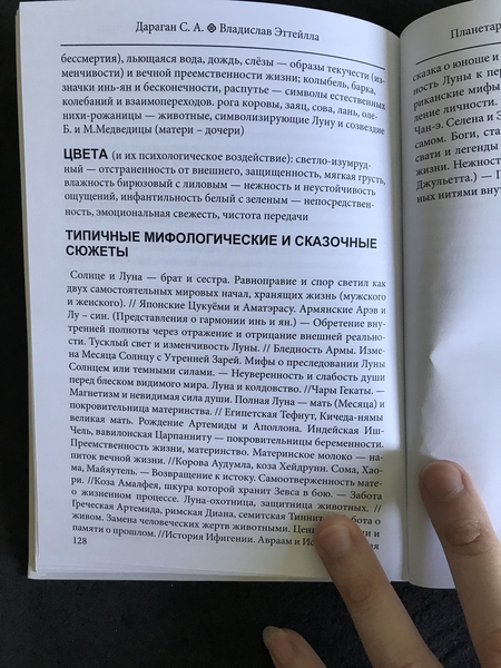 Книга "Планетарные архетипы" - <ro>Изображение</ro><ru>Изображение</ru> #4, <ru>Объявление</ru> #1743072