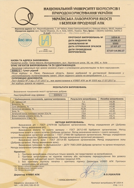 Органическое удобрение "humiwell". - <ro>Изображение</ro><ru>Изображение</ru> #2, <ru>Объявление</ru> #1564946