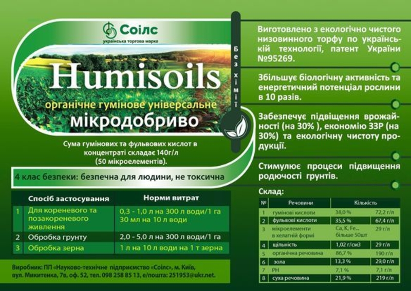 Микроудобрение humisoils/ - <ro>Изображение</ro><ru>Изображение</ru> #1, <ru>Объявление</ru> #1602126
