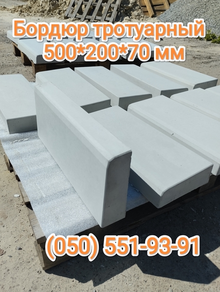 Тротуарный бордюр в Боярке - <ro>Изображение</ro><ru>Изображение</ru> #2, <ru>Объявление</ru> #1743265