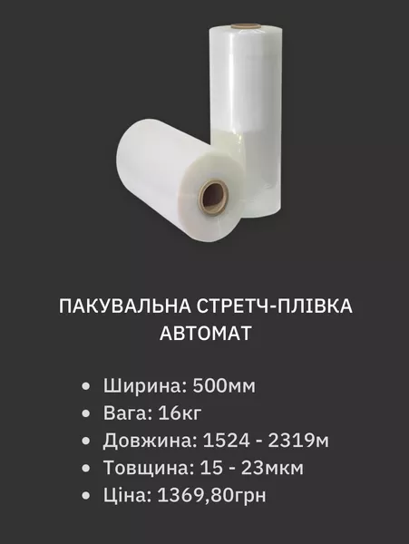 Продаж стретч плівки та гофрокартону - <ro>Изображение</ro><ru>Изображение</ru> #6, <ru>Объявление</ru> #1743243