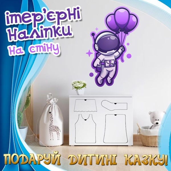 Інтер'єрні вінілові наклейки в дитячу кімнату - <ro>Изображение</ro><ru>Изображение</ru> #1, <ru>Объявление</ru> #1744308