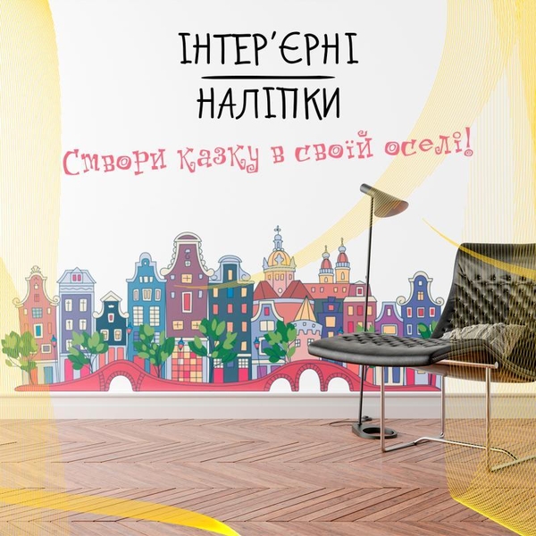 Інтер'єрні вінілові наклейки в дитячу кімнату - <ro>Изображение</ro><ru>Изображение</ru> #5, <ru>Объявление</ru> #1744308