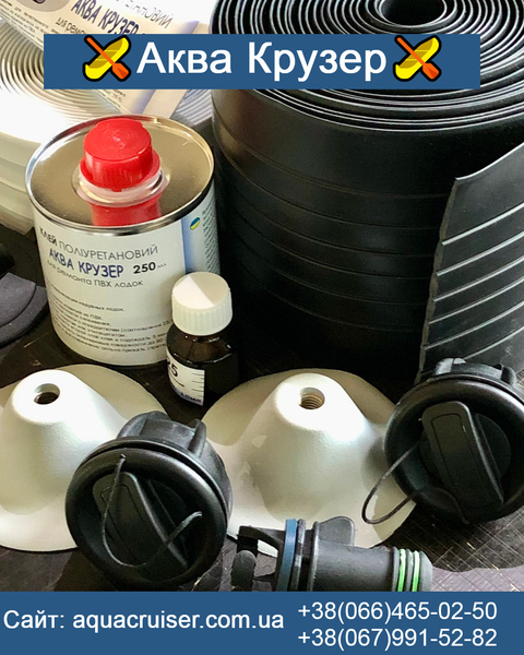 Фурнітура для надувних човнів ПВХ - <ro>Изображение</ro><ru>Изображение</ru> #3, <ru>Объявление</ru> #1744187