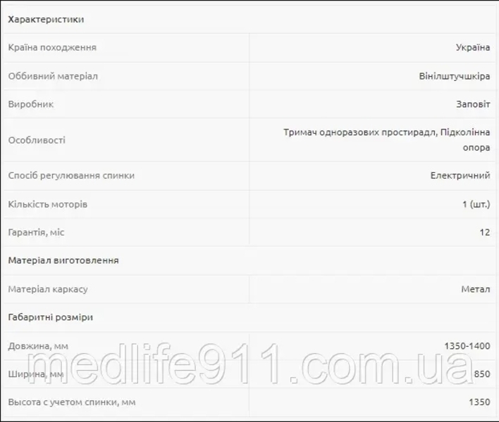 Крісло гінекологічне КГ-3Е з одним електроприводом - <ro>Изображение</ro><ru>Изображение</ru> #4, <ru>Объявление</ru> #1744374