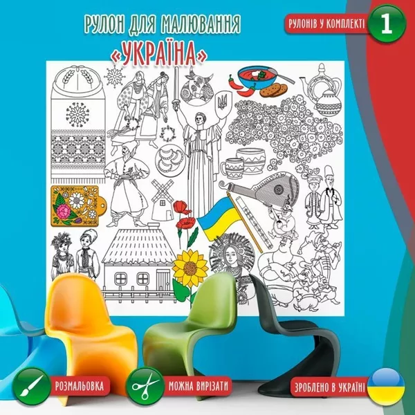 Велика розмальовка дитяча Рулоном 120×150 см - <ro>Изображение</ro><ru>Изображение</ru> #3, <ru>Объявление</ru> #1748458