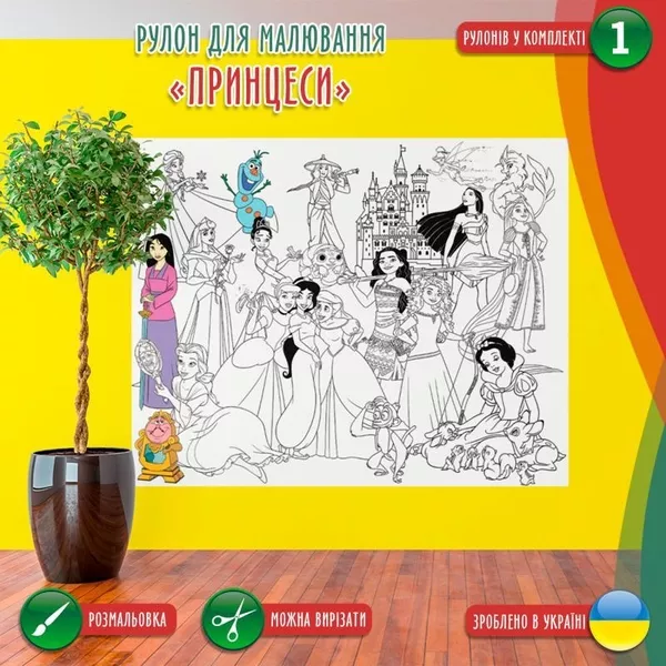 Велика розмальовка дитяча Рулоном 120×150 см - <ro>Изображение</ro><ru>Изображение</ru> #6, <ru>Объявление</ru> #1748458