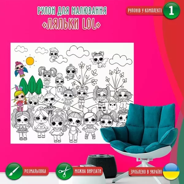 Велика розмальовка дитяча Рулоном 120×150 см - <ro>Изображение</ro><ru>Изображение</ru> #7, <ru>Объявление</ru> #1748458