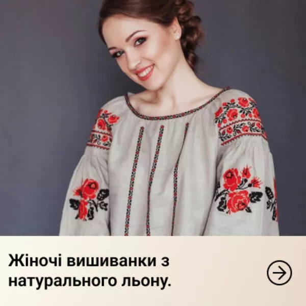 Вишиванки, рушники, скатертини — українська вишивка від інтернет-магазину - <ro>Изображение</ro><ru>Изображение</ru> #4, <ru>Объявление</ru> #1748510