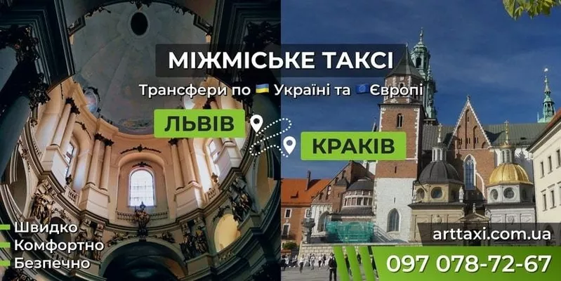 Междугороднее и международное такси ArtTaxi — Комфортные поездки - <ro>Изображение</ro><ru>Изображение</ru> #3, <ru>Объявление</ru> #1749730