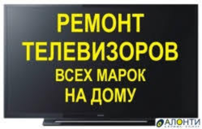 Ремонт Телевизоров на Дому в Киеве - <ro>Изображение</ro><ru>Изображение</ru> #3, <ru>Объявление</ru> #1749781
