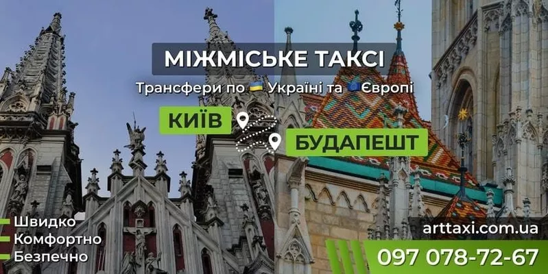 Междугороднее и международное такси ArtTaxi — Комфортные поездки - <ro>Изображение</ro><ru>Изображение</ru> #4, <ru>Объявление</ru> #1749730