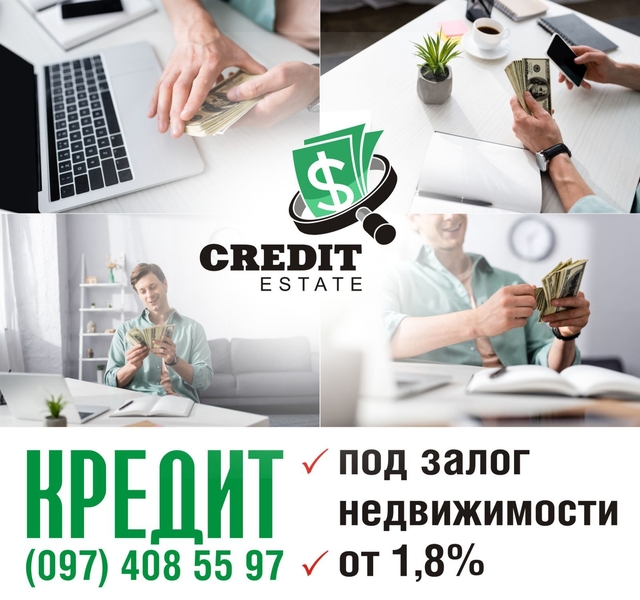 Швидка готівка - під заставу нерухомості - <ro>Изображение</ro><ru>Изображение</ru> #6, <ru>Объявление</ru> #1749430