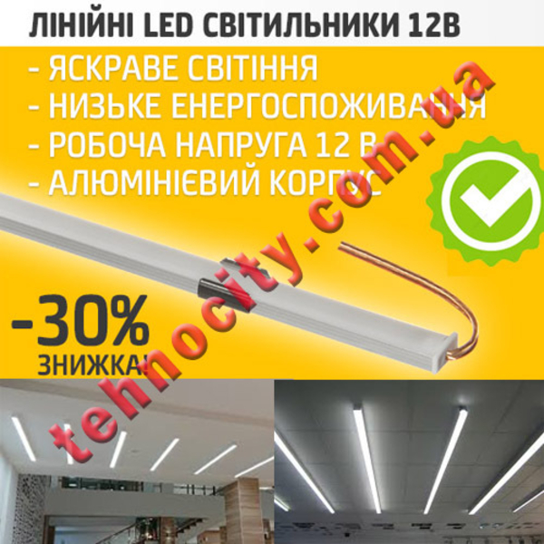 Якісне LED освітлення та комплектуючі від стрічки до інвертора. Дешево - <ro>Изображение</ro><ru>Изображение</ru> #5, <ru>Объявление</ru> #1749576