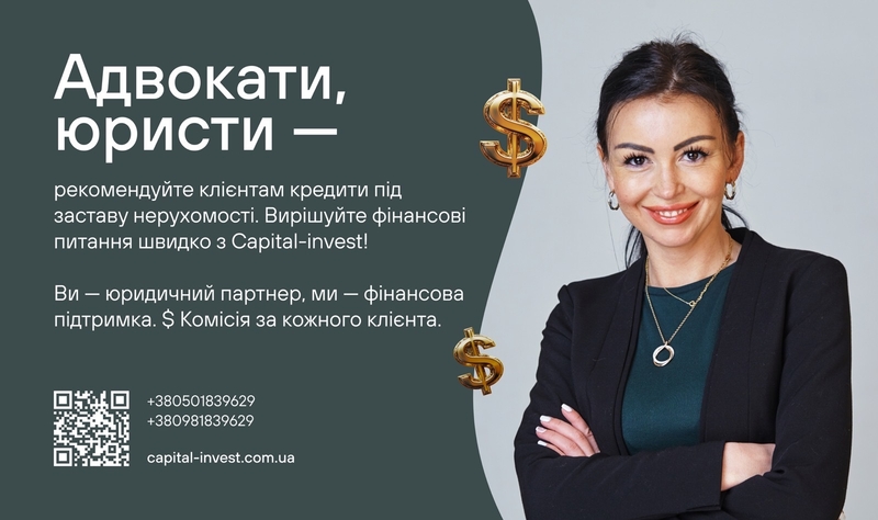 Адвокати та юристи — станьте надійним джерелом фінансових рішень - <ro>Изображение</ro><ru>Изображение</ru> #2, <ru>Объявление</ru> #1750042