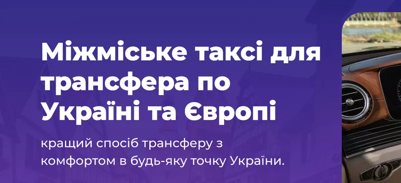 Your line | Трансфер – таксі по Україні і Європі. Віп автомобілі - <ro>Изображение</ro><ru>Изображение</ru> #1, <ru>Объявление</ru> #1751690