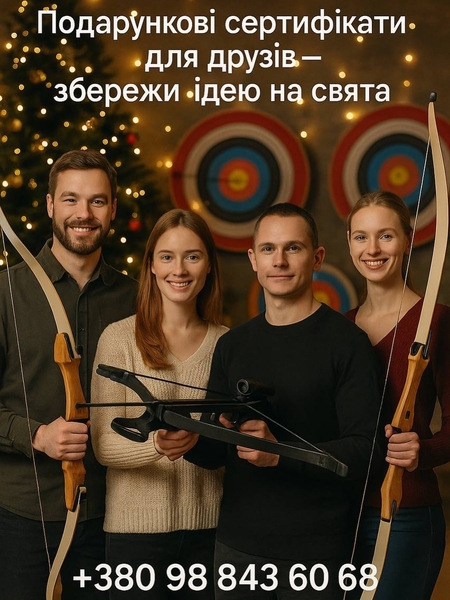 Новорічні свята у клубі «Лучник» - <ro>Изображение</ro><ru>Изображение</ru> #1, <ru>Объявление</ru> #1752315