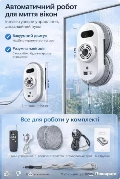 Автоматичний робот для миття вікон із дистанційним керуванням, живлення 110–220В - <ro>Изображение</ro><ru>Изображение</ru> #1, <ru>Объявление</ru> #1753041