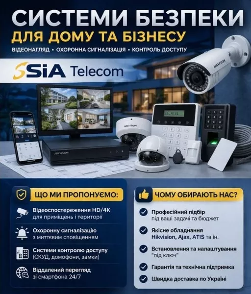 Системи безпеки для дому та бізнесу: відеонагляд, сигналізація, СКУД - <ro>Изображение</ro><ru>Изображение</ru> #1, <ru>Объявление</ru> #1753210
