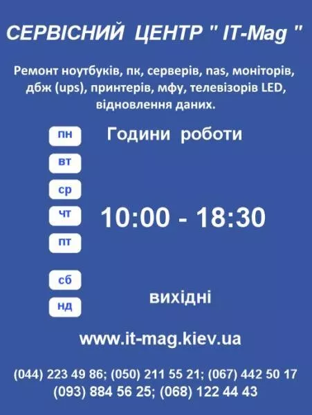Ремонт компьютеров, ноутбуков, мфу, ибп, принтеров - <ro>Изображение</ro><ru>Изображение</ru> #3, <ru>Объявление</ru> #1753570