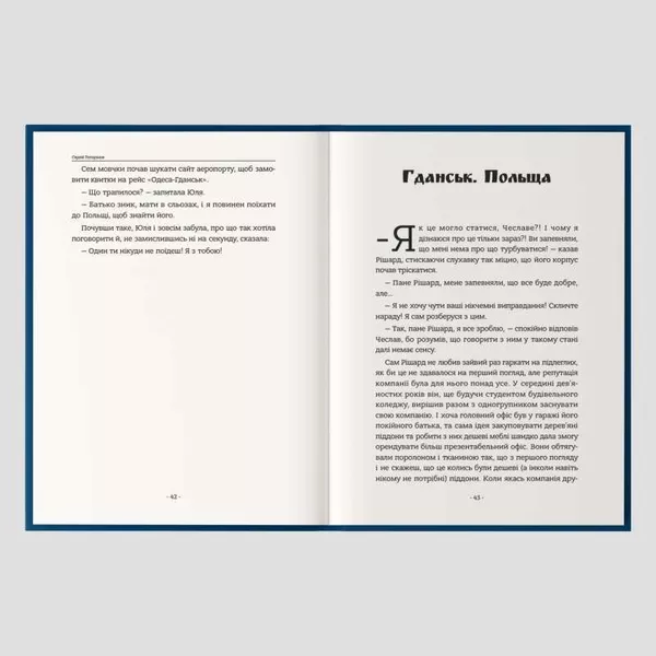 Книга «Падіння небес» — захопливий містичний трилер про вибір, страх і правду - <ro>Изображение</ro><ru>Изображение</ru> #3, <ru>Объявление</ru> #1753281