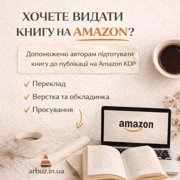 Публікація книги на Amazon KDP під ключ — швидкий старт продажів у світі - <ro>Изображение</ro><ru>Изображение</ru> #3, <ru>Объявление</ru> #1753296
