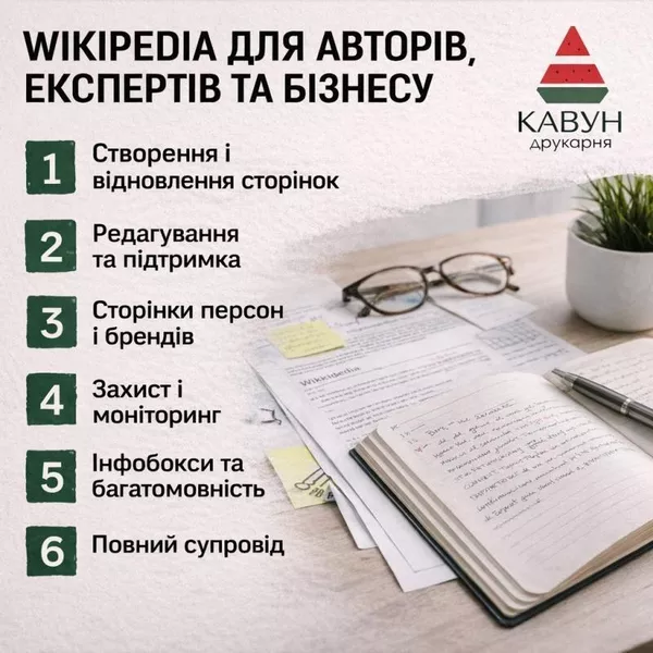Сторінка у Вікіпедії під ключ — репутація, довіра та впізнаваність - <ro>Изображение</ro><ru>Изображение</ru> #5, <ru>Объявление</ru> #1753286