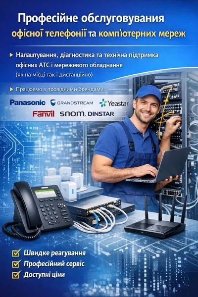 Обслуговування офісної телефонії та комп’ютерних мереж - <ro>Изображение</ro><ru>Изображение</ru> #1, <ru>Объявление</ru> #1753273